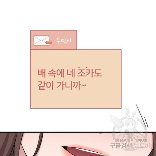 내 남편과 결혼해줘 28화 222