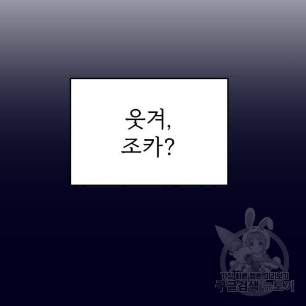내 남편과 결혼해줘 28화 224
