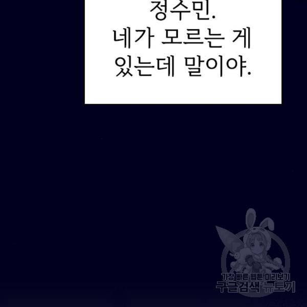 내 남편과 결혼해줘 28화 226