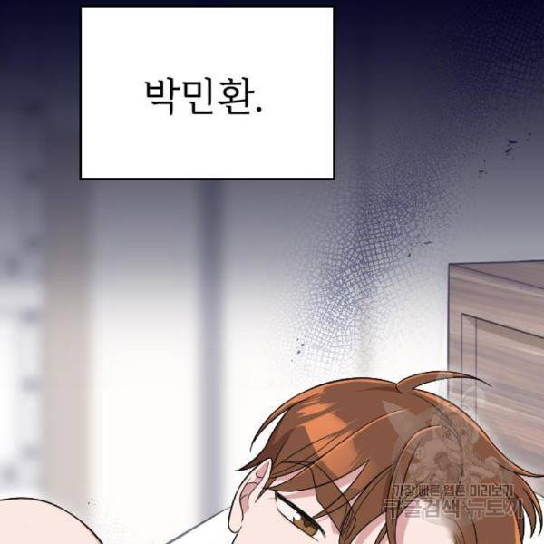 내 남편과 결혼해줘 28화 227