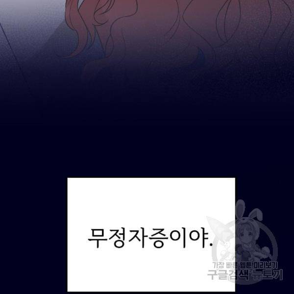 내 남편과 결혼해줘 28화 229