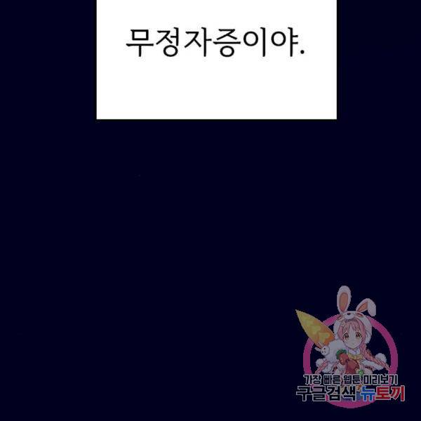 내 남편과 결혼해줘 28화 230