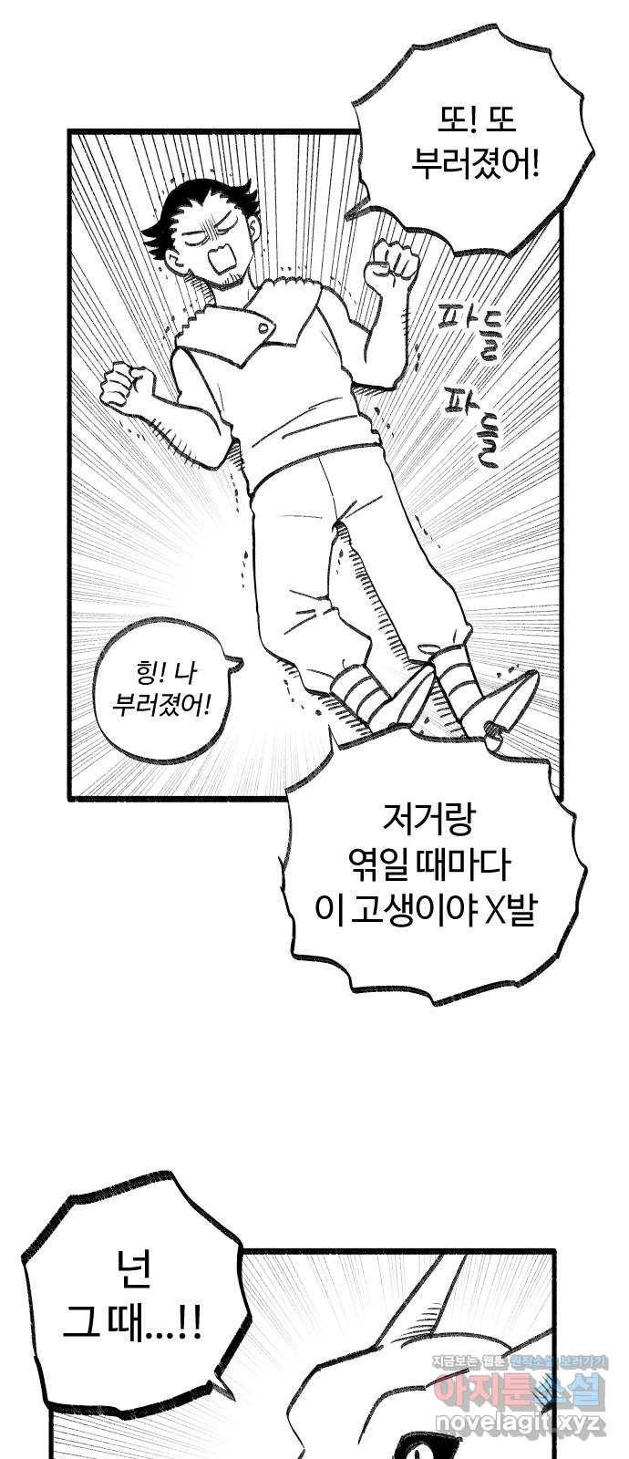 여고생 드래곤 43화 사냥꾼의 필살기 1