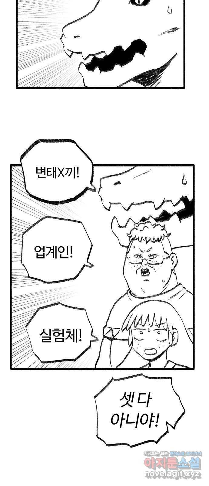 여고생 드래곤 43화 사냥꾼의 필살기 2