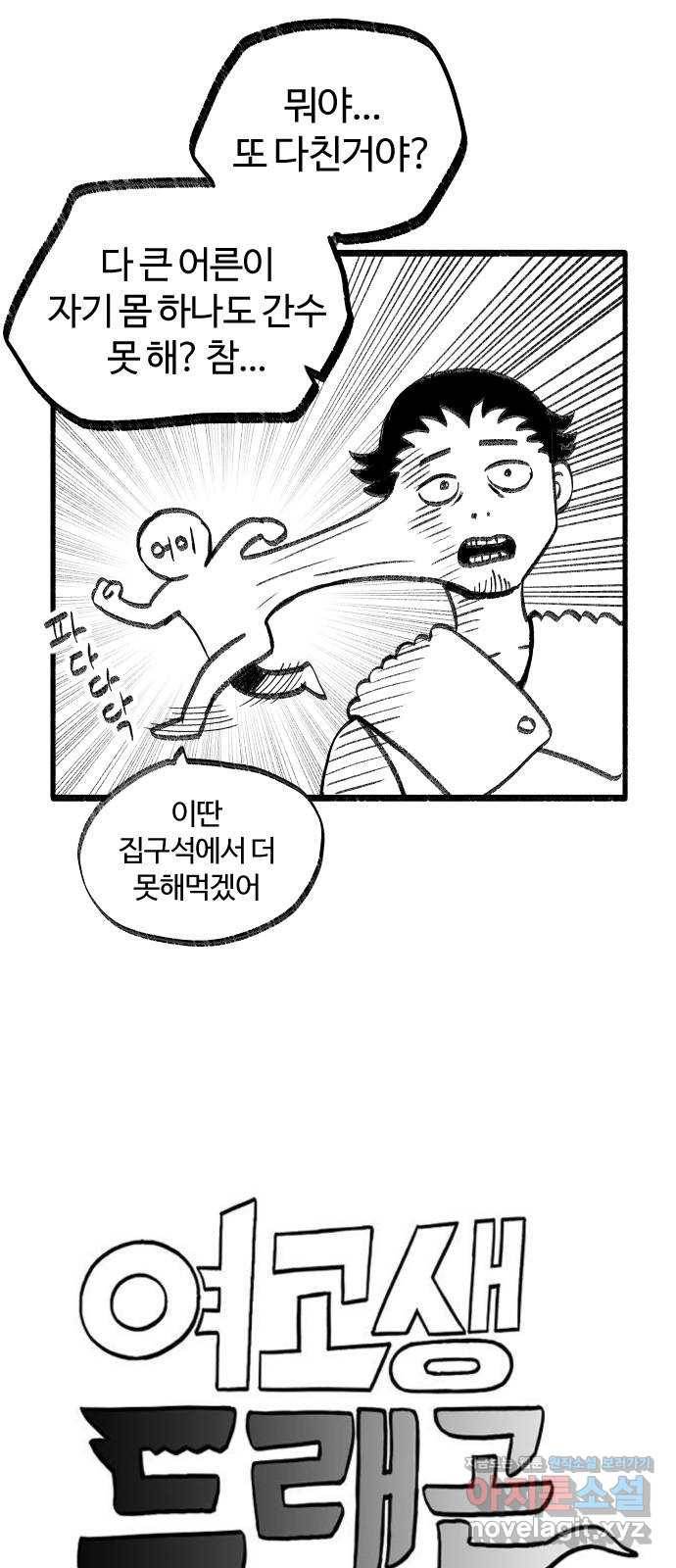 여고생 드래곤 43화 사냥꾼의 필살기 3