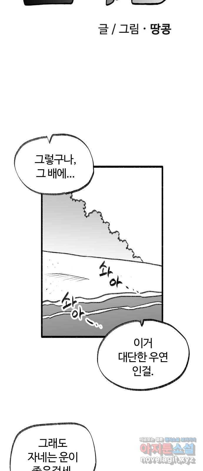 여고생 드래곤 43화 사냥꾼의 필살기 4