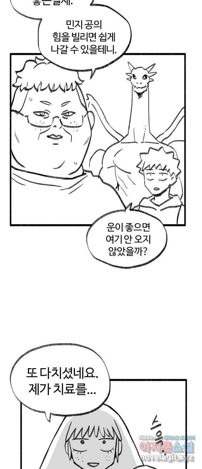 여고생 드래곤 43화 사냥꾼의 필살기 5
