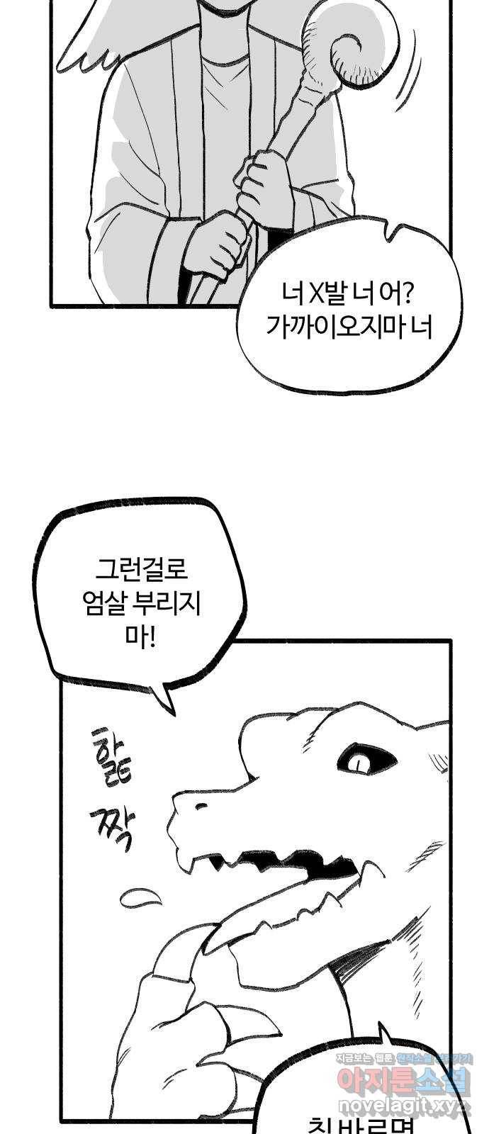 여고생 드래곤 43화 사냥꾼의 필살기 6