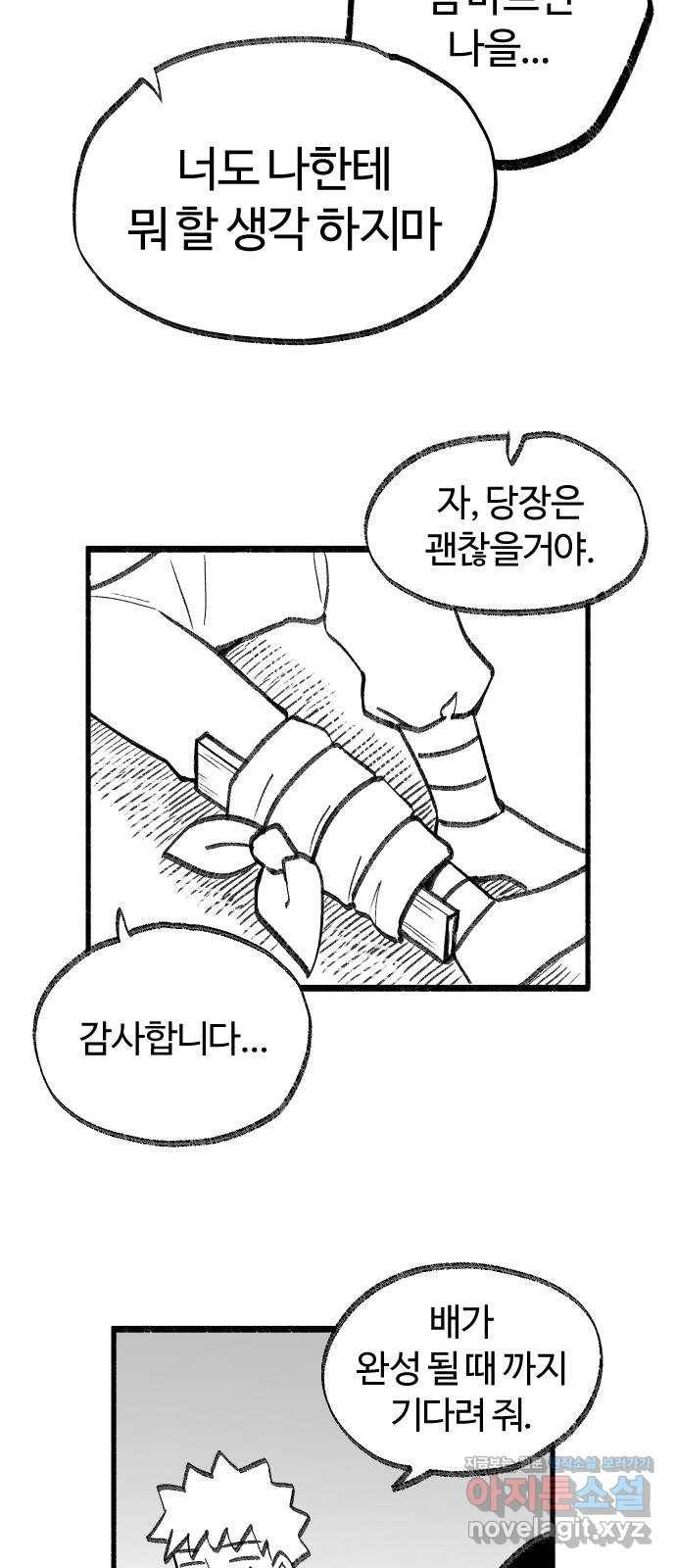여고생 드래곤 43화 사냥꾼의 필살기 7