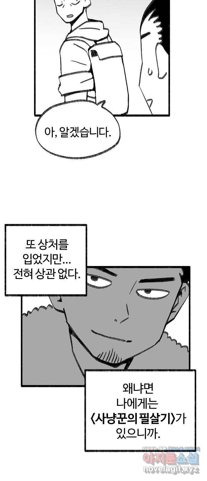 여고생 드래곤 43화 사냥꾼의 필살기 8