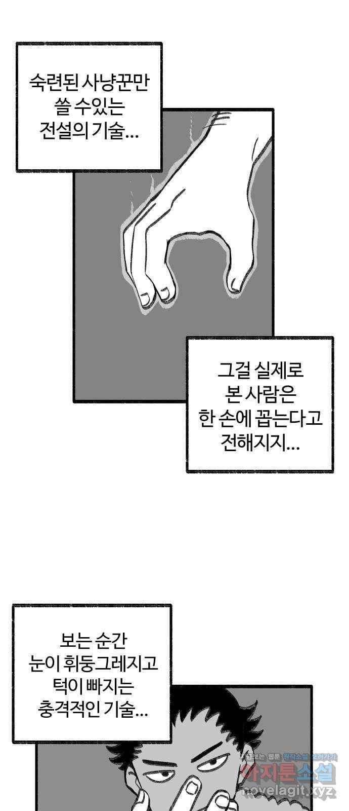 여고생 드래곤 43화 사냥꾼의 필살기 9