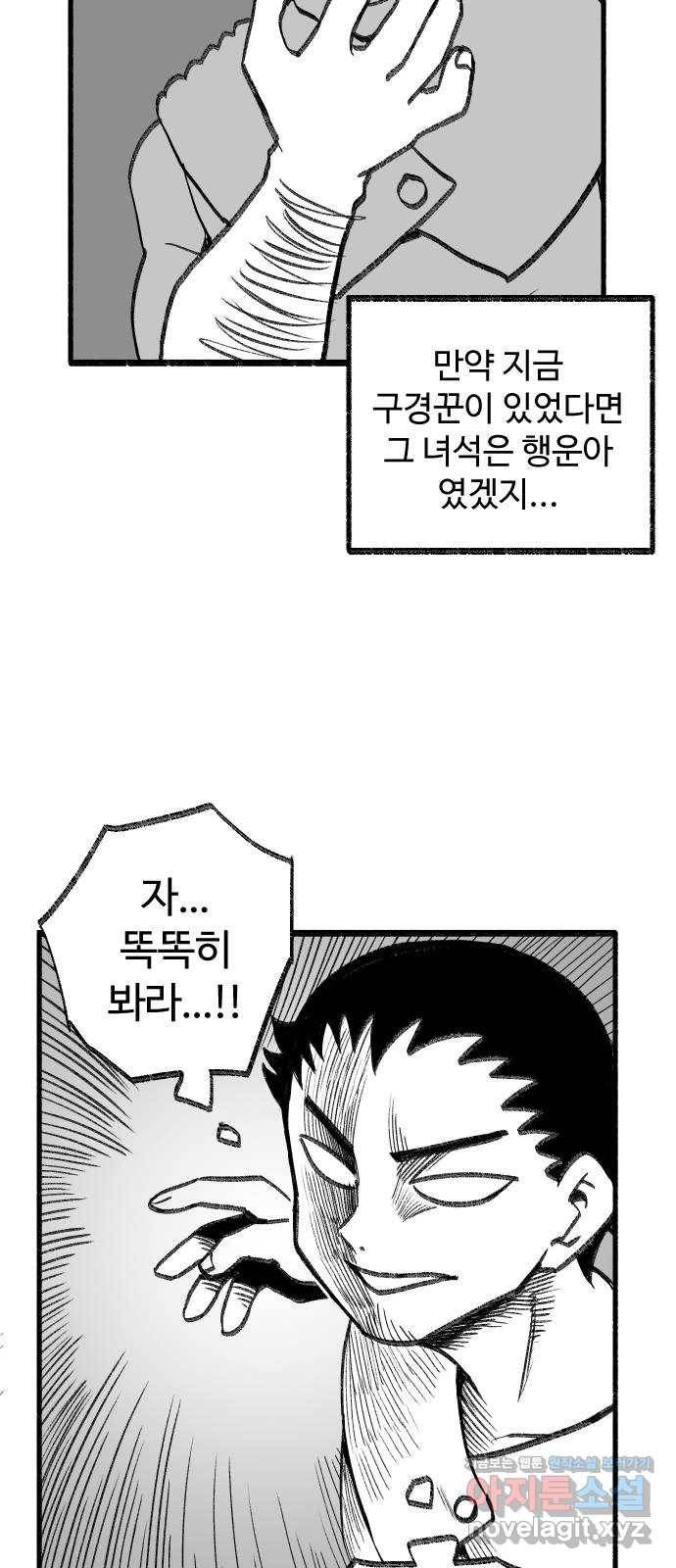 여고생 드래곤 43화 사냥꾼의 필살기 10