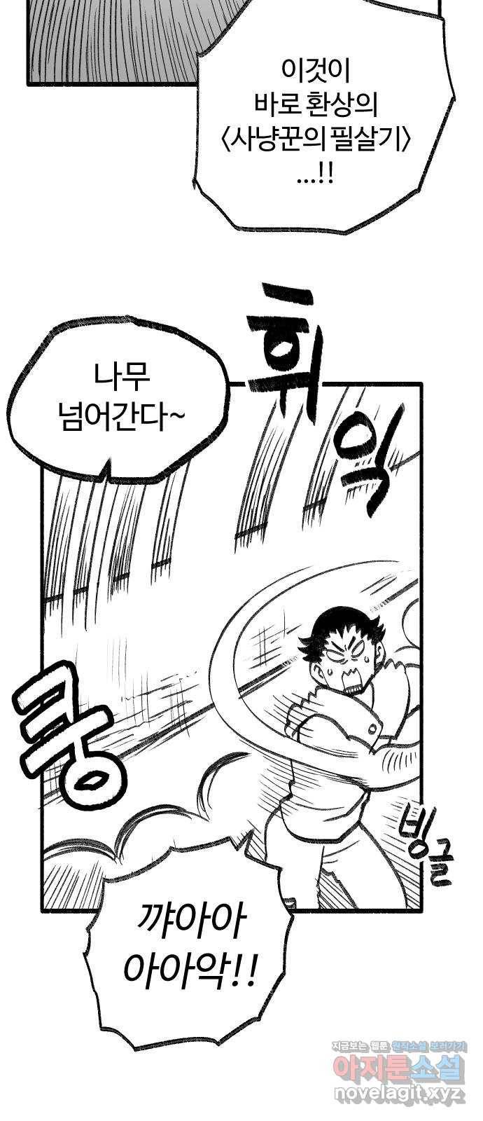 여고생 드래곤 43화 사냥꾼의 필살기 11