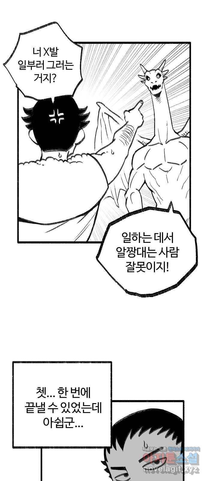 여고생 드래곤 43화 사냥꾼의 필살기 12
