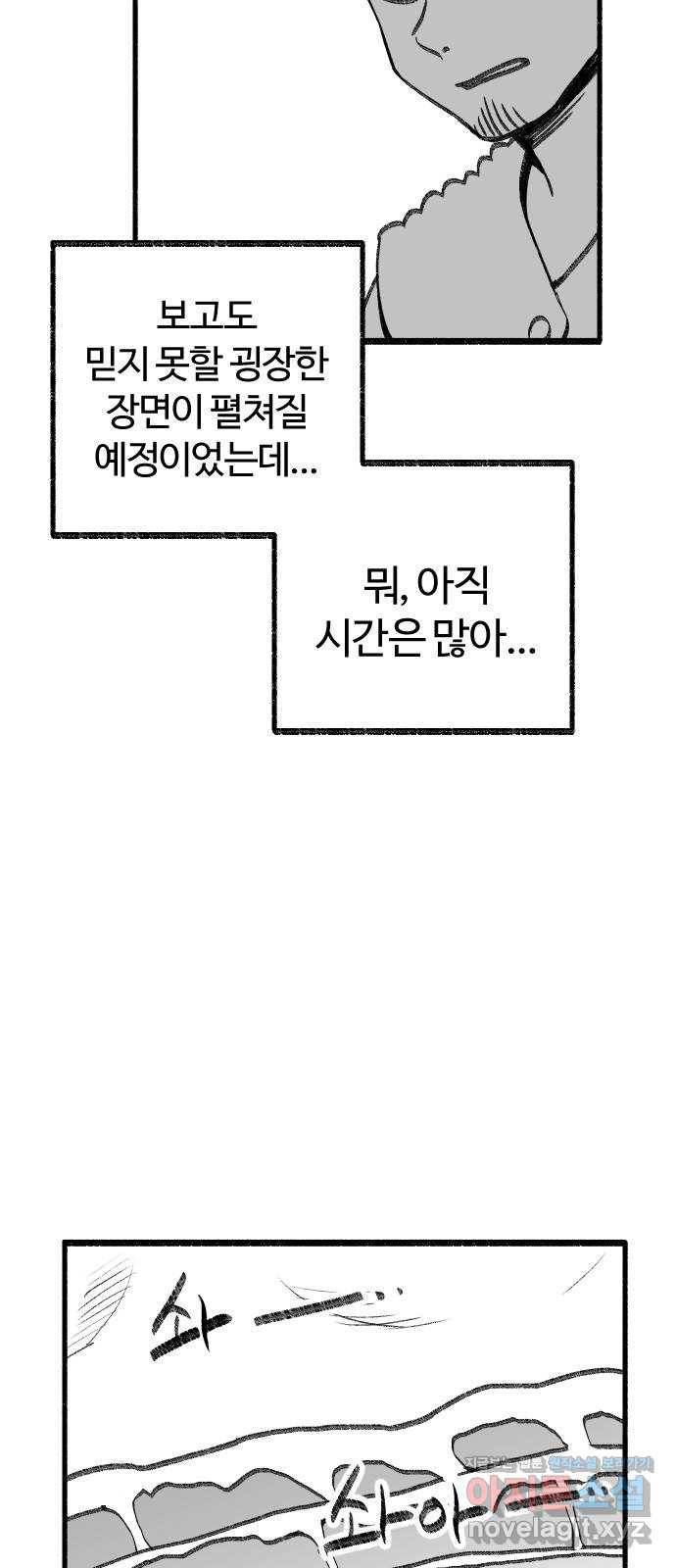 여고생 드래곤 43화 사냥꾼의 필살기 13