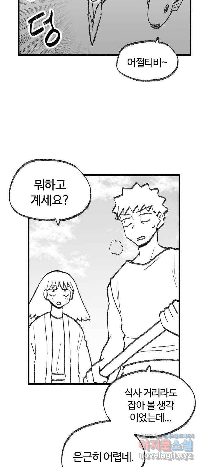 여고생 드래곤 43화 사냥꾼의 필살기 15