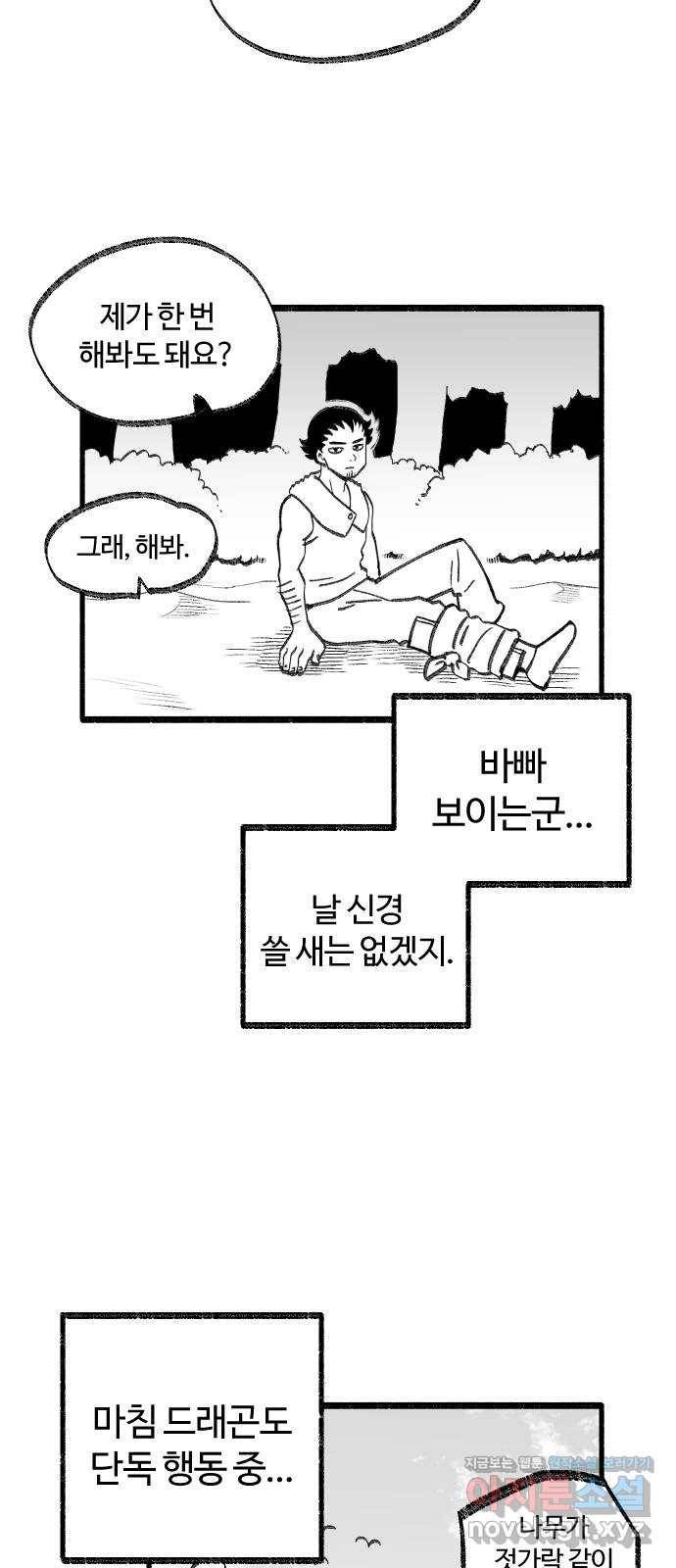 여고생 드래곤 43화 사냥꾼의 필살기 16