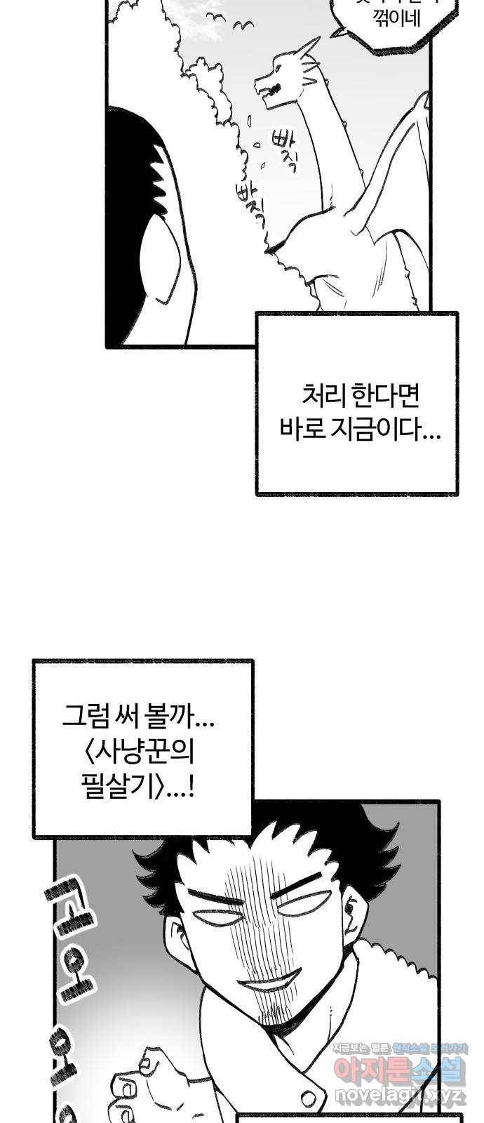 여고생 드래곤 43화 사냥꾼의 필살기 17