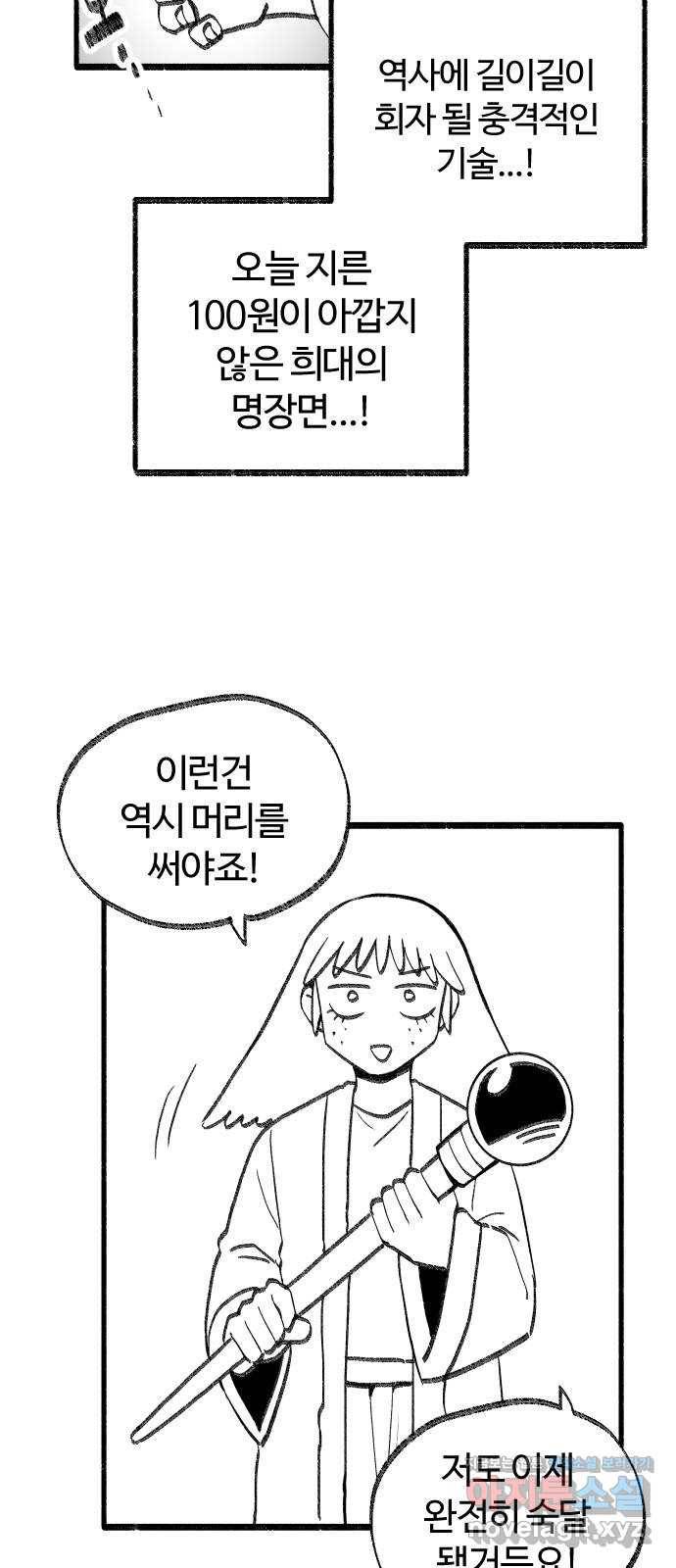 여고생 드래곤 43화 사냥꾼의 필살기 18