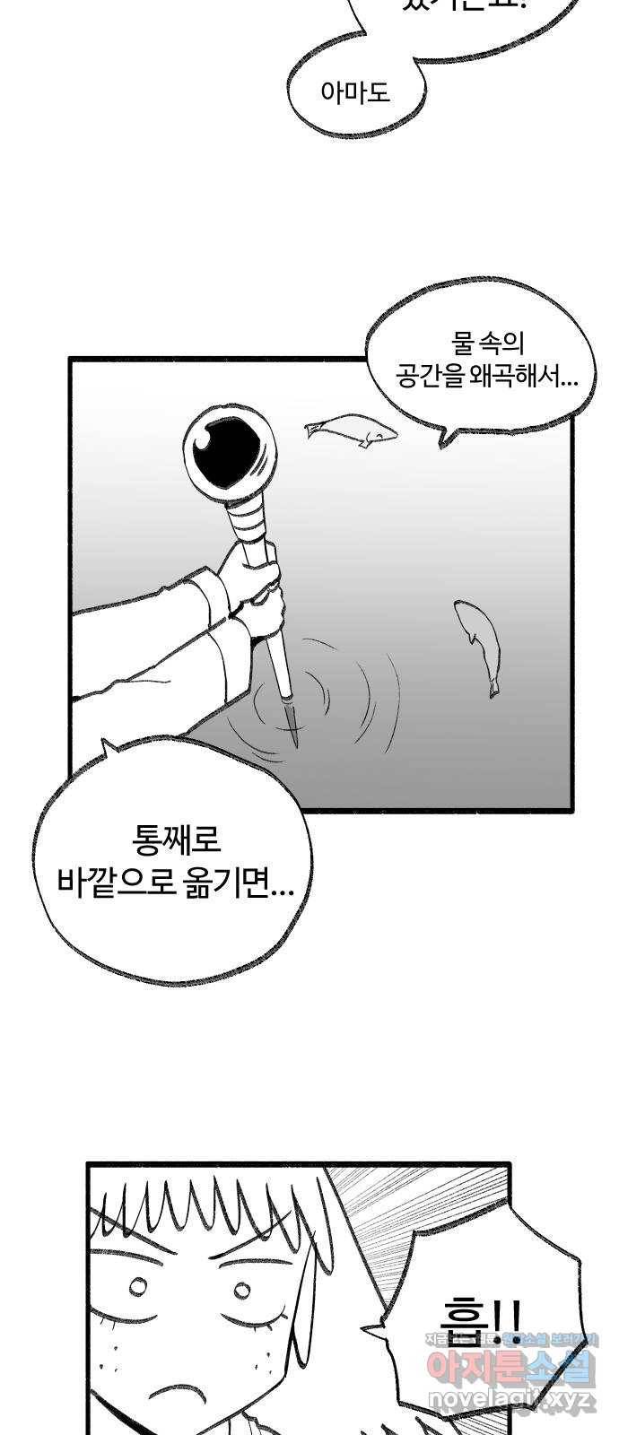 여고생 드래곤 43화 사냥꾼의 필살기 19