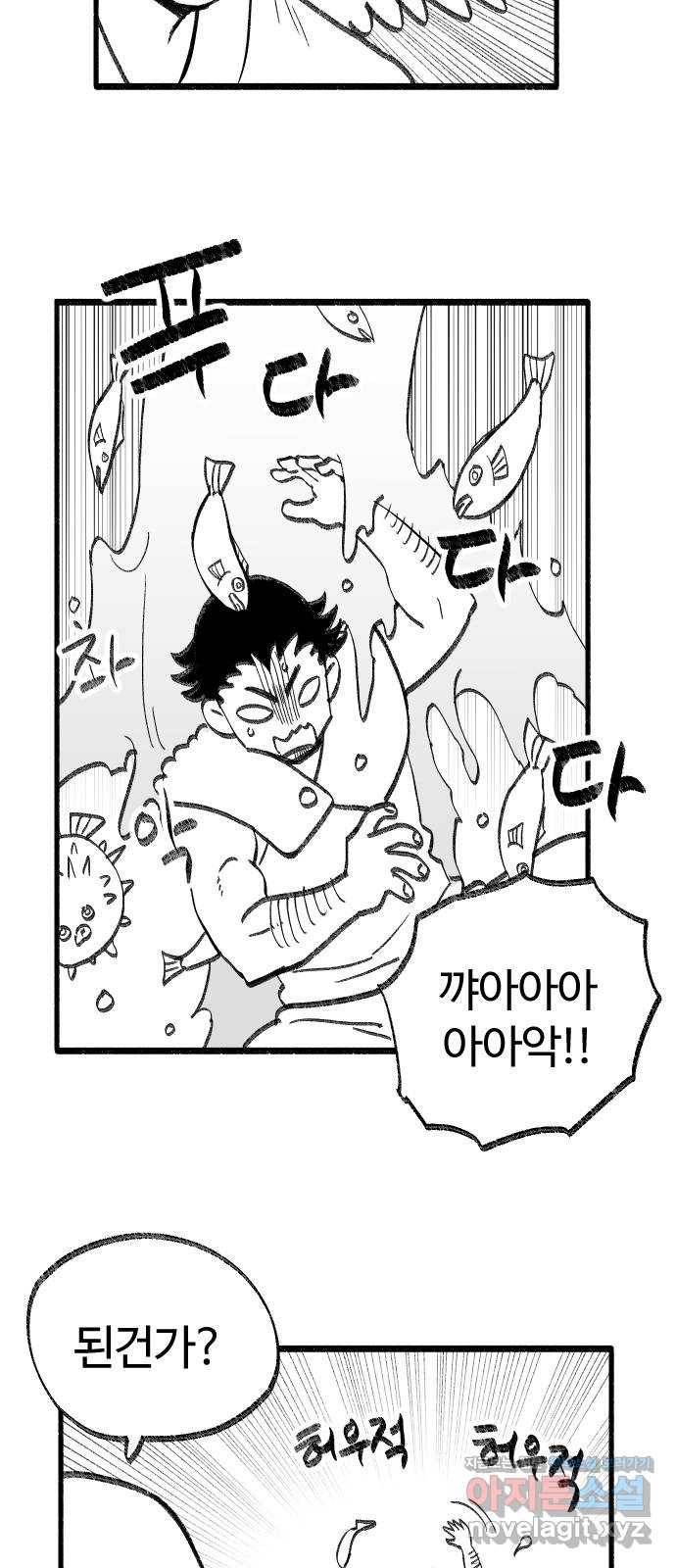 여고생 드래곤 43화 사냥꾼의 필살기 20