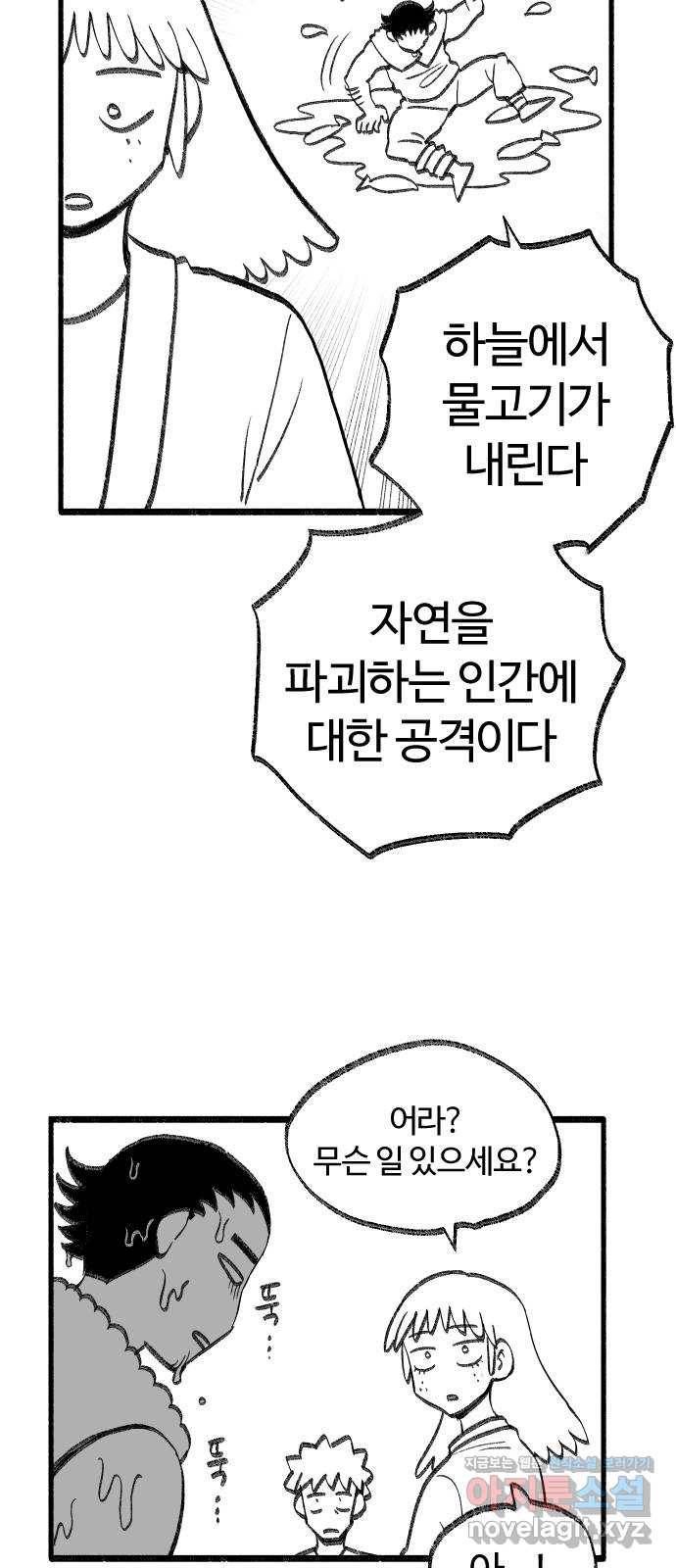 여고생 드래곤 43화 사냥꾼의 필살기 21