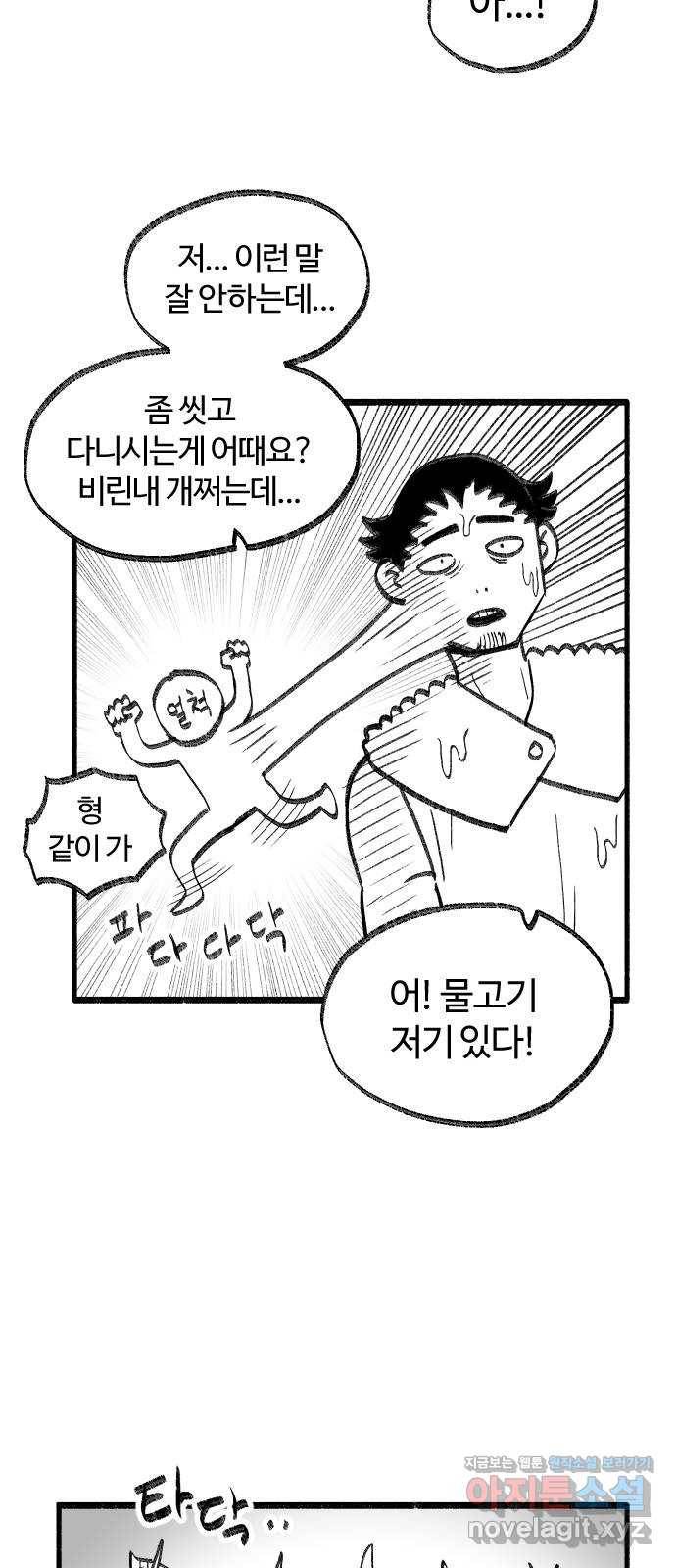 여고생 드래곤 43화 사냥꾼의 필살기 22