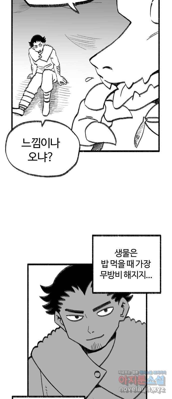 여고생 드래곤 43화 사냥꾼의 필살기 24