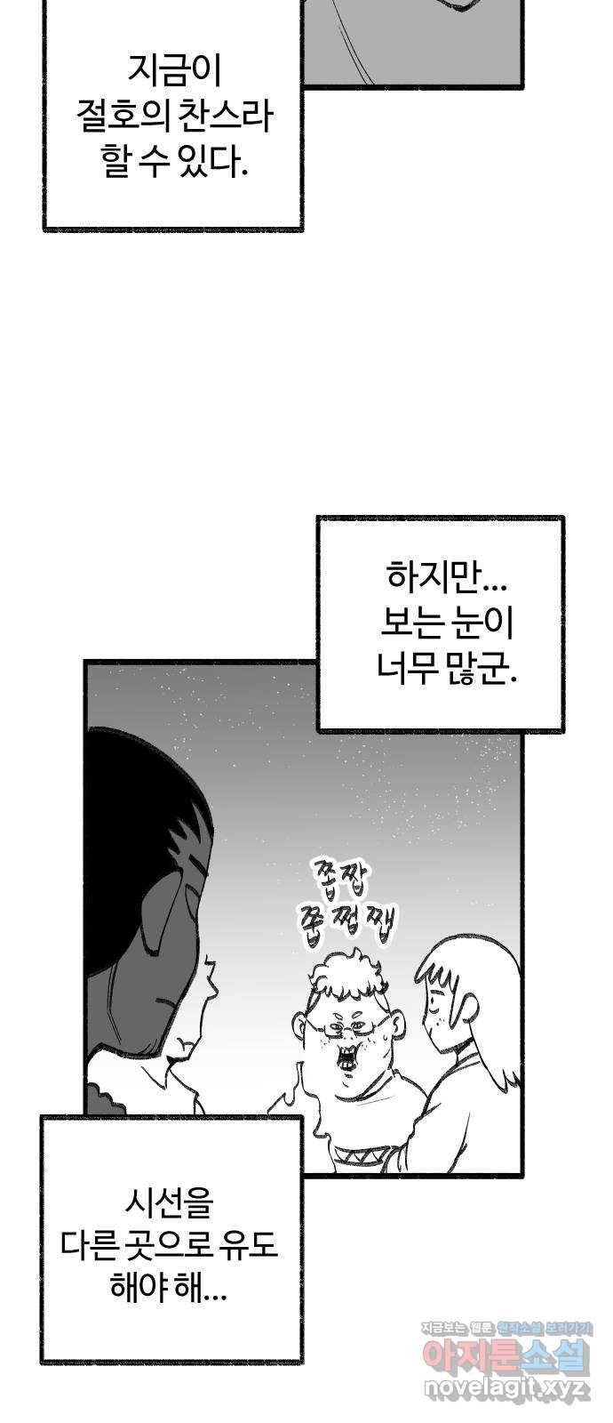 여고생 드래곤 43화 사냥꾼의 필살기 25