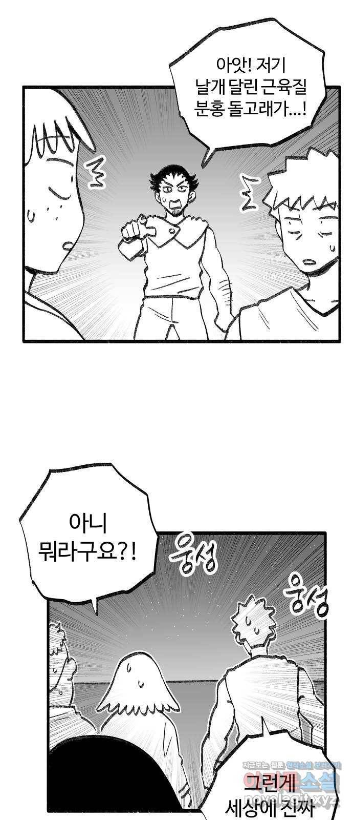여고생 드래곤 43화 사냥꾼의 필살기 26