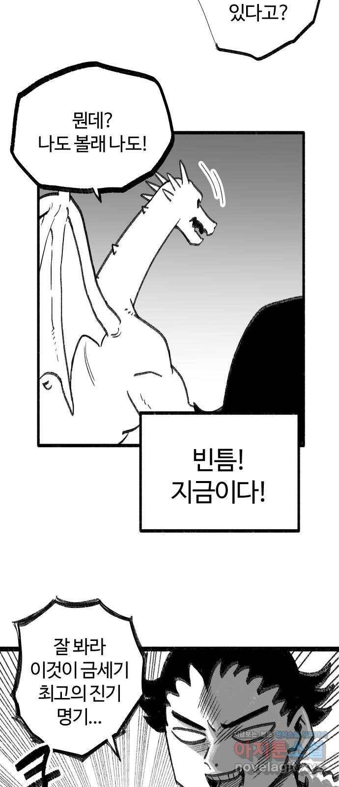 여고생 드래곤 43화 사냥꾼의 필살기 27