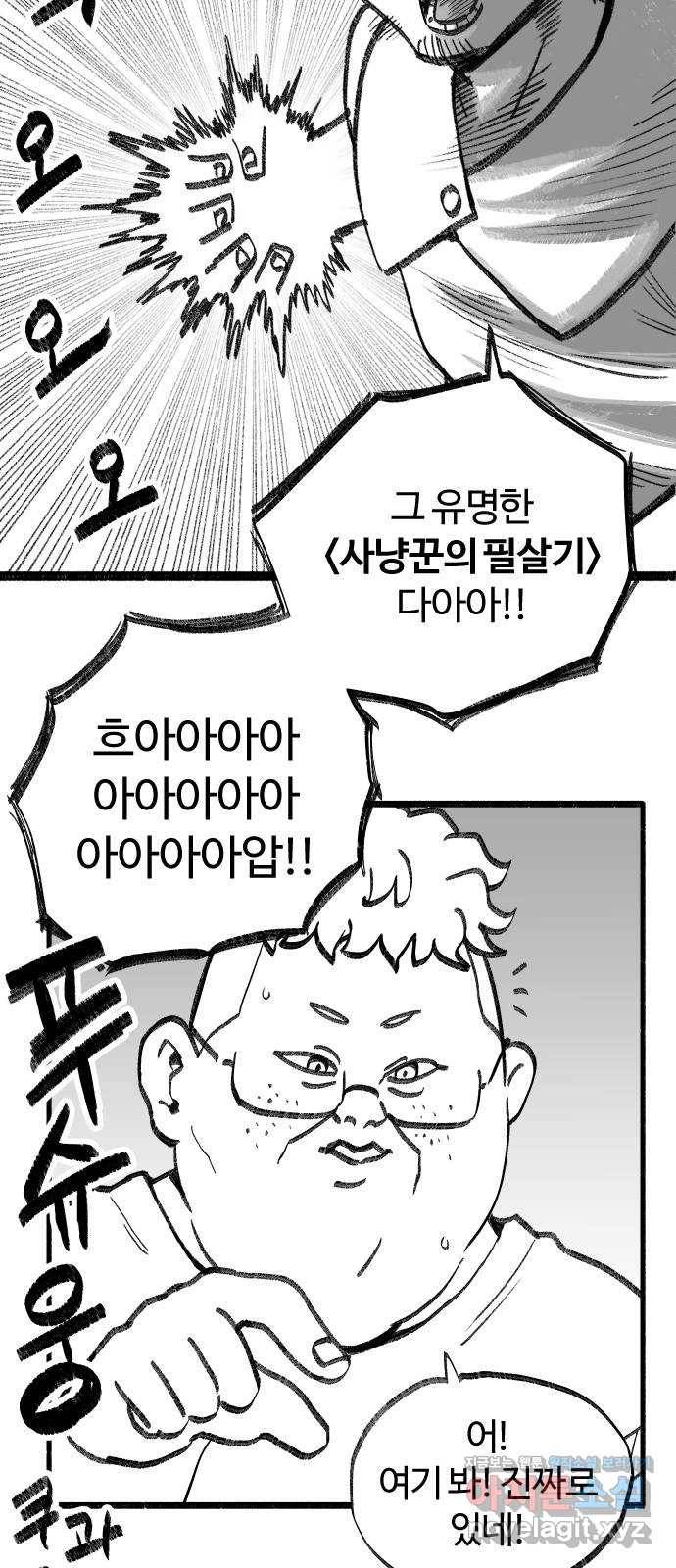 여고생 드래곤 43화 사냥꾼의 필살기 28