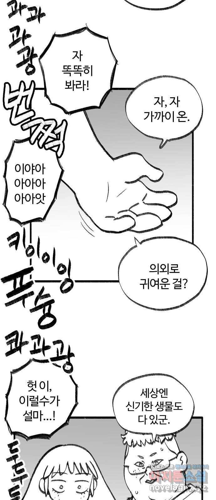 여고생 드래곤 43화 사냥꾼의 필살기 29