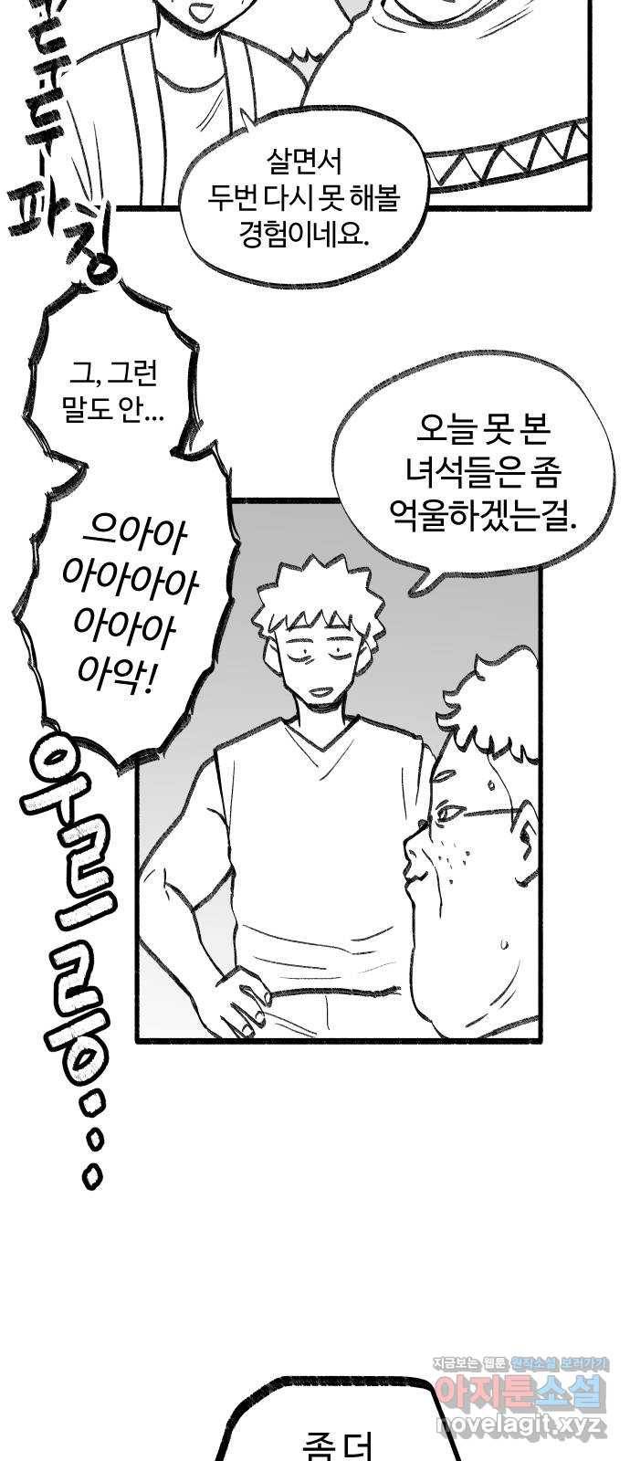 여고생 드래곤 43화 사냥꾼의 필살기 30