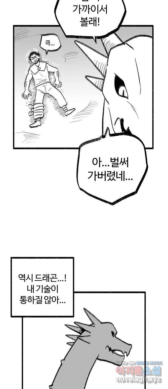 여고생 드래곤 43화 사냥꾼의 필살기 31