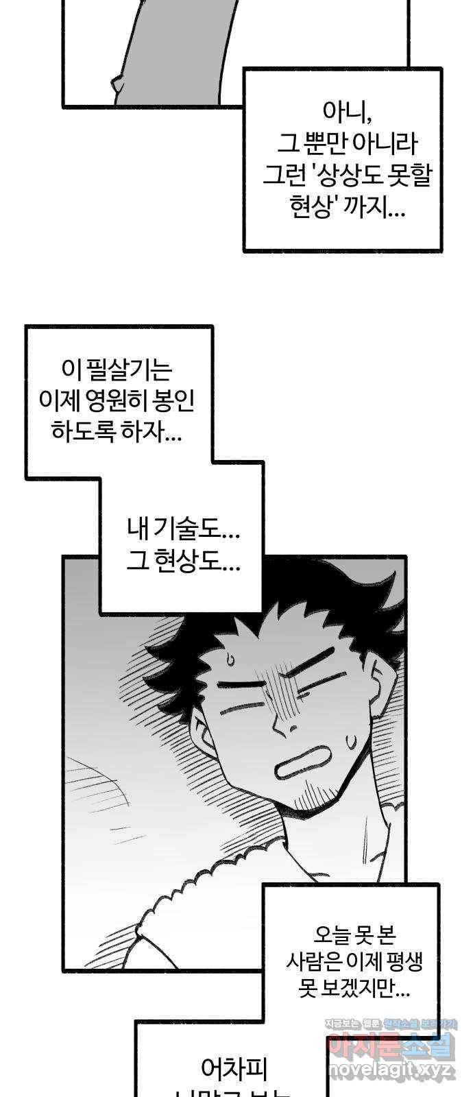 여고생 드래곤 43화 사냥꾼의 필살기 32