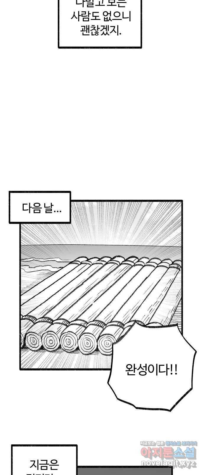 여고생 드래곤 43화 사냥꾼의 필살기 33