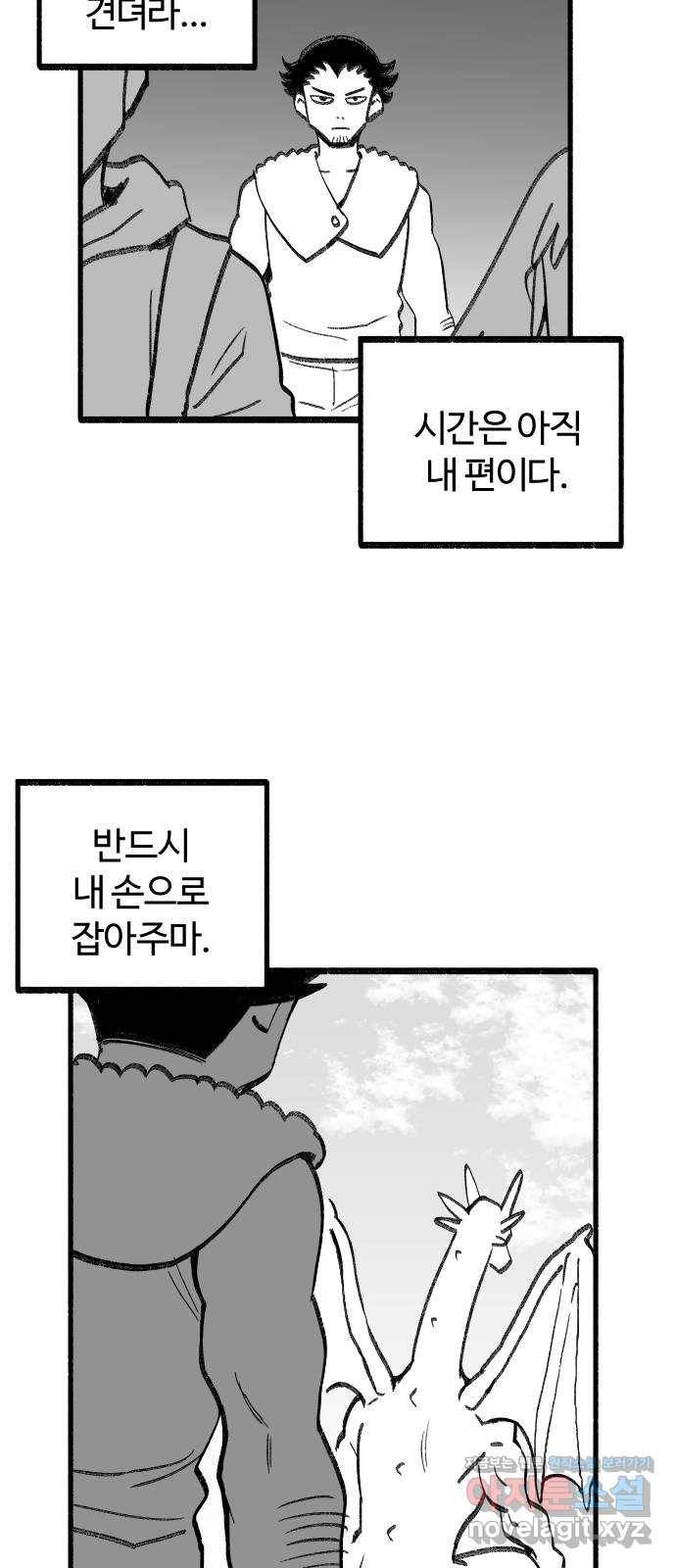 여고생 드래곤 43화 사냥꾼의 필살기 34