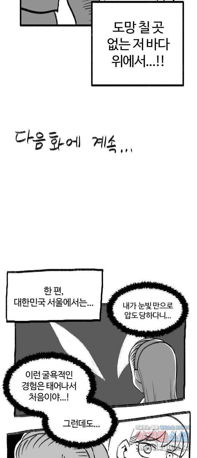 여고생 드래곤 43화 사냥꾼의 필살기 35