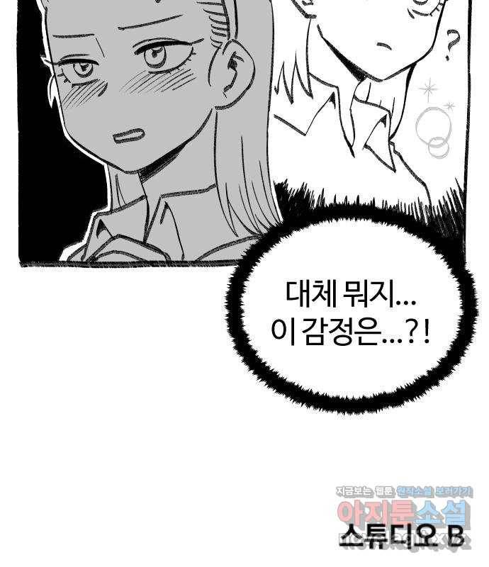 여고생 드래곤 43화 사냥꾼의 필살기 36