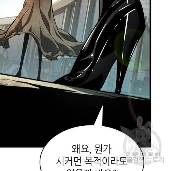 멸망 이후의 세계 17화 2