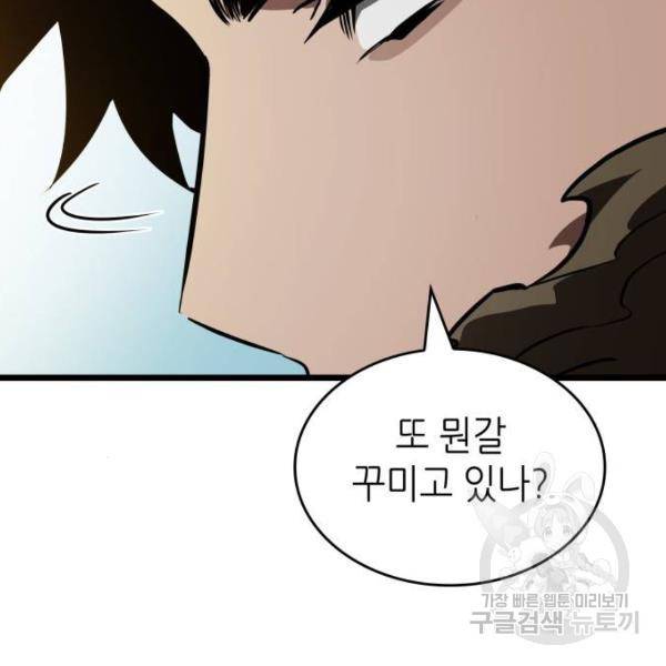 멸망 이후의 세계 17화 4