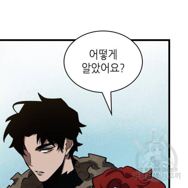 멸망 이후의 세계 17화 6