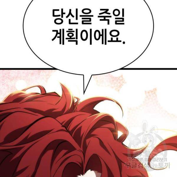 멸망 이후의 세계 17화 9
