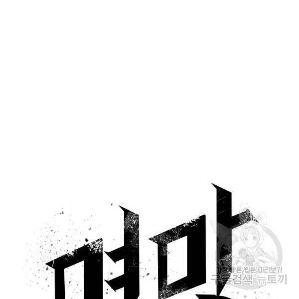 멸망 이후의 세계 17화 12