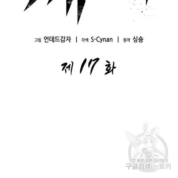 멸망 이후의 세계 17화 14