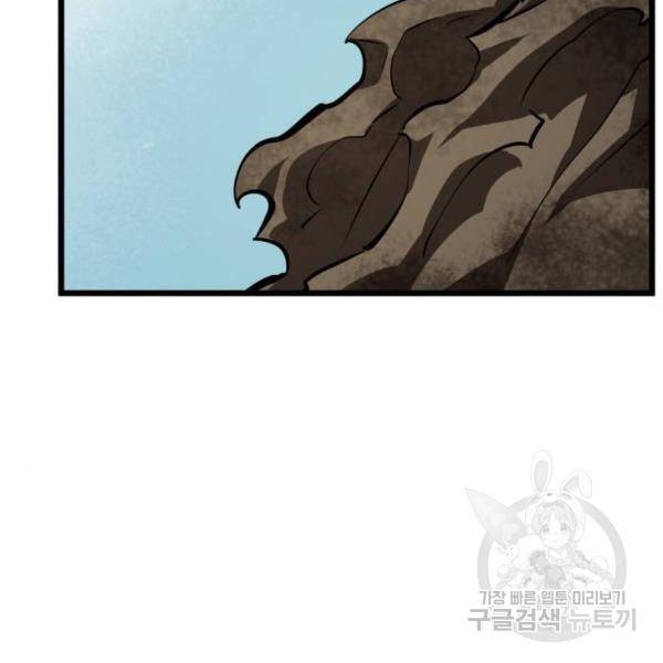멸망 이후의 세계 17화 17