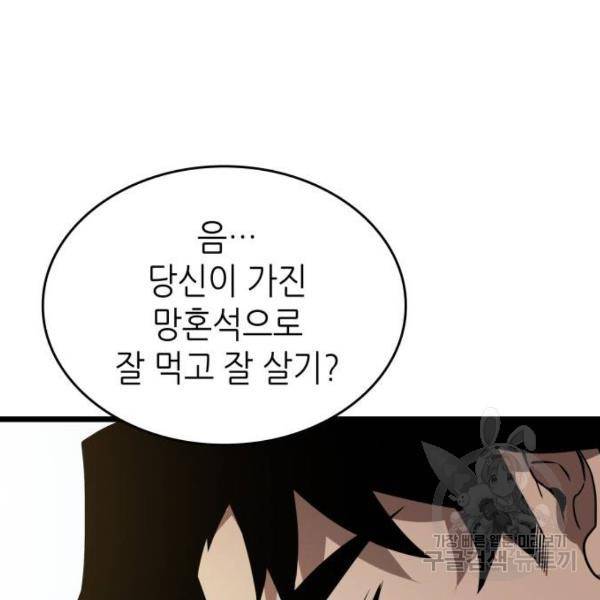 멸망 이후의 세계 17화 18