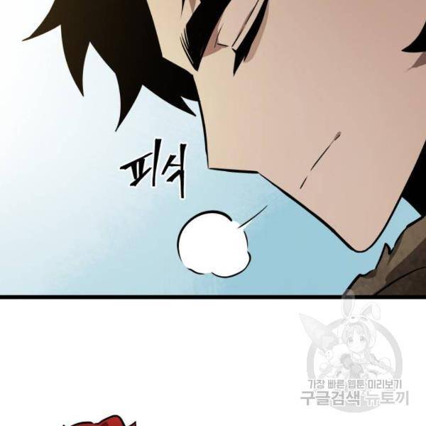멸망 이후의 세계 17화 19