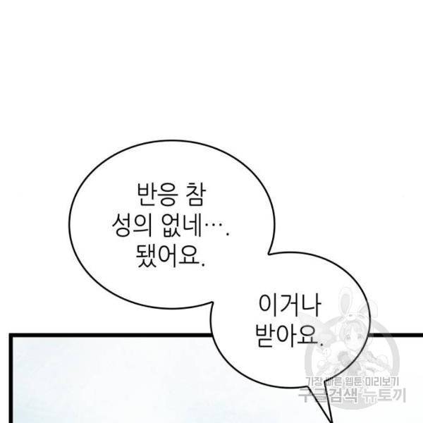 멸망 이후의 세계 17화 21